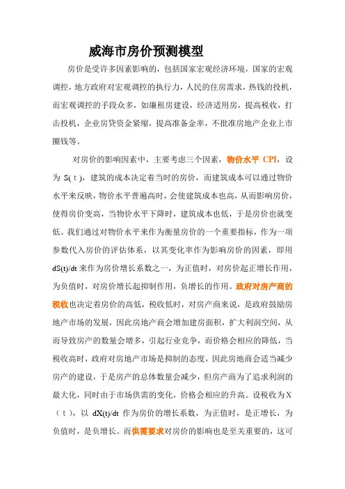 数学模型：房价预测模型