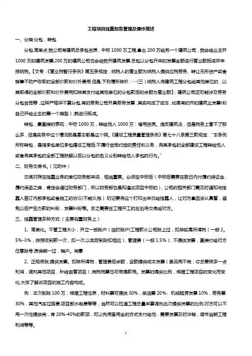 工程项目挂靠财务管理操作及制度简述