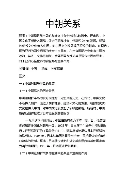 中朝关系