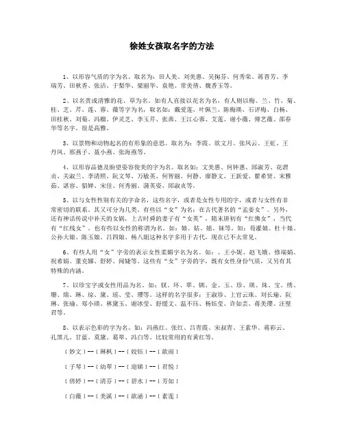 徐姓女孩取名字的方法