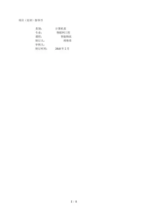 项目(实训)指导书