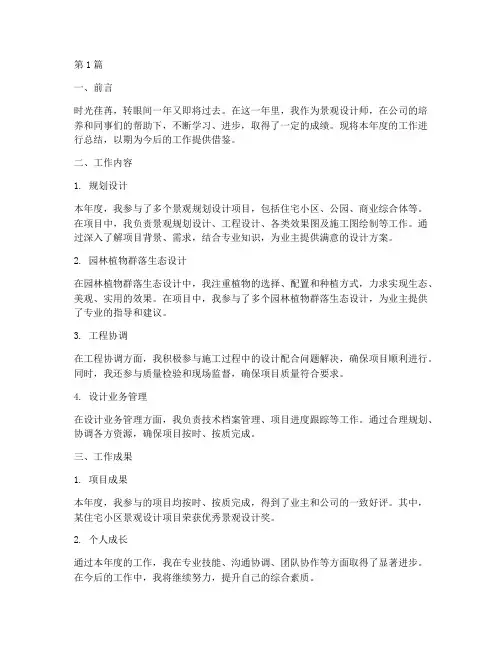 景观年度工作总结(3篇)