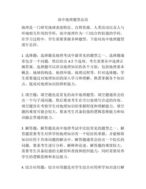 高中地理题型总结
