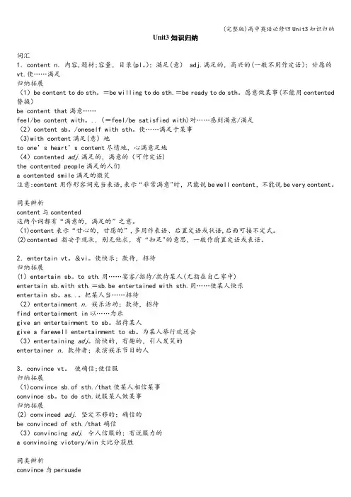 (完整版)高中英语必修四Unit3知识归纳