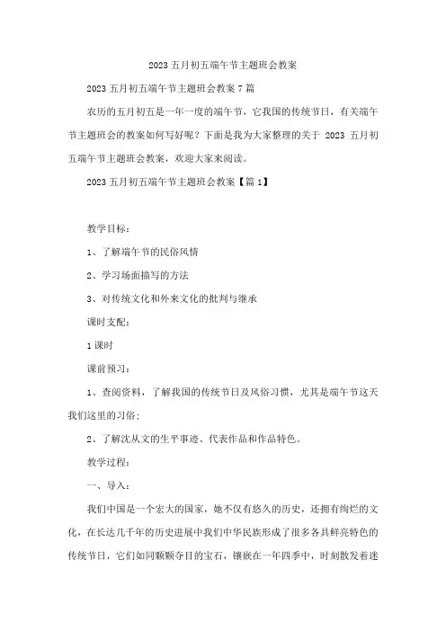 2023五月初五端午节主题班会教案