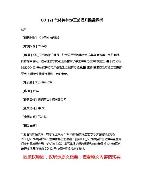 CO_(2) 气体保护焊工艺提升路径探析