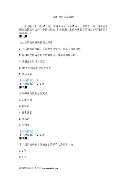 2014年消化内科考试试题