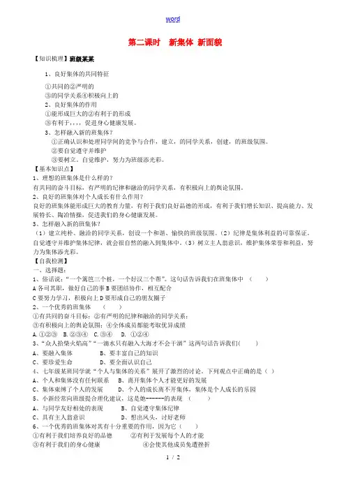 七年级政治上册 3.2 新集体 新面貌学案 鲁教版-鲁教版初中七年级上册政治学案
