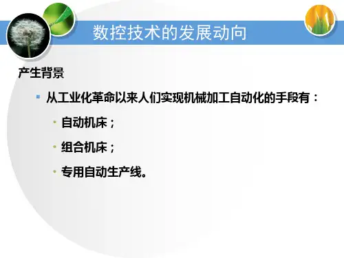 CNCFMSCIMS培训ppt75页