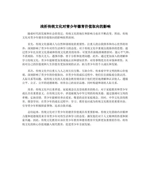浅析传统文化对青少年德育价值取向的影响