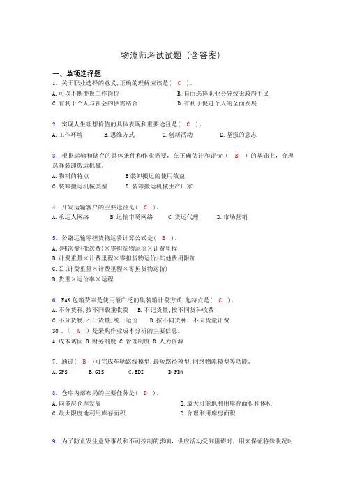 物流师考试试题(含答案)un