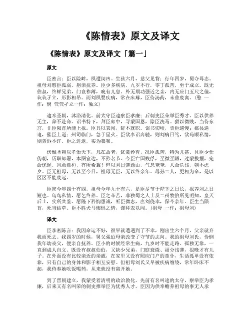 《陈情表》原文及译文