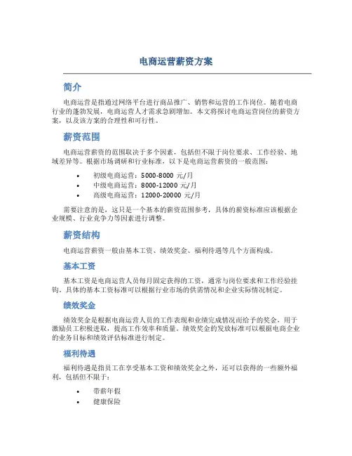 电商运营薪资方案