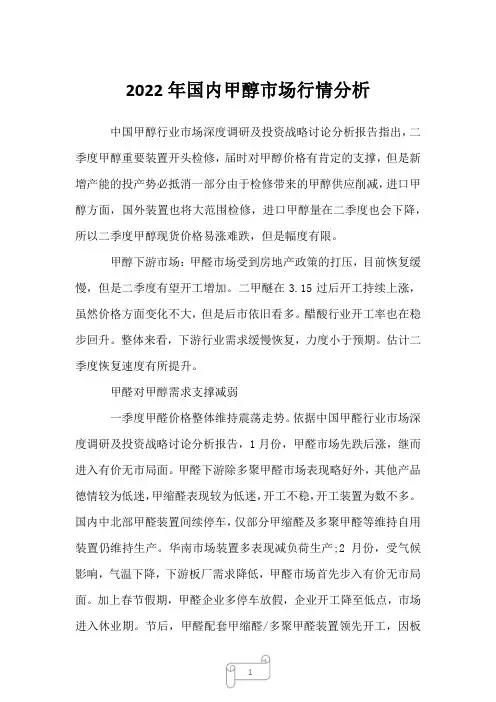 2022年国内甲醇市场行情分析