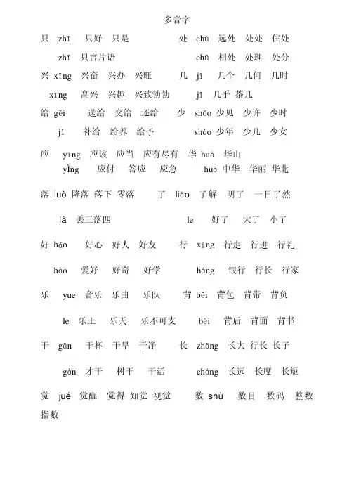 一年级语文下册反义、近义词、多音字、组词