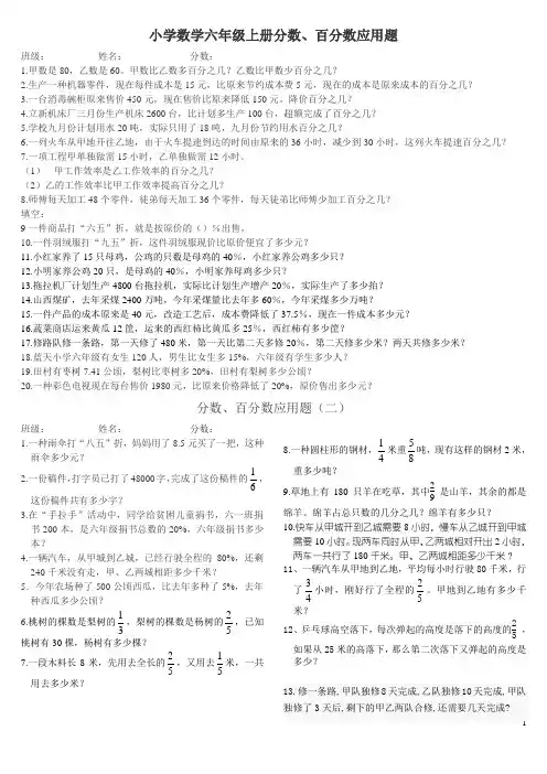 (word完整版)小学数学六年级上册分数、百分数应用题