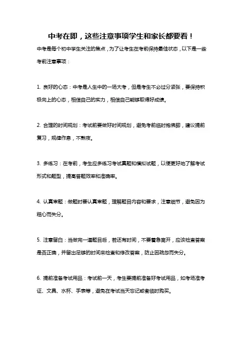 中考在即,这些注意事项学生和家长都要看!