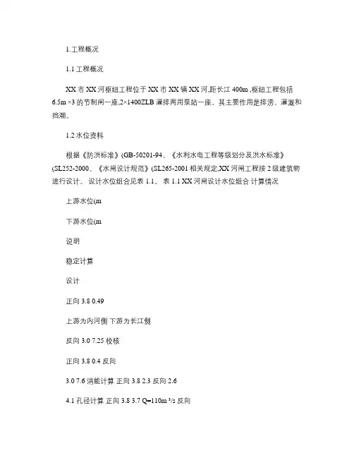 毕设之水闸初步设计概要