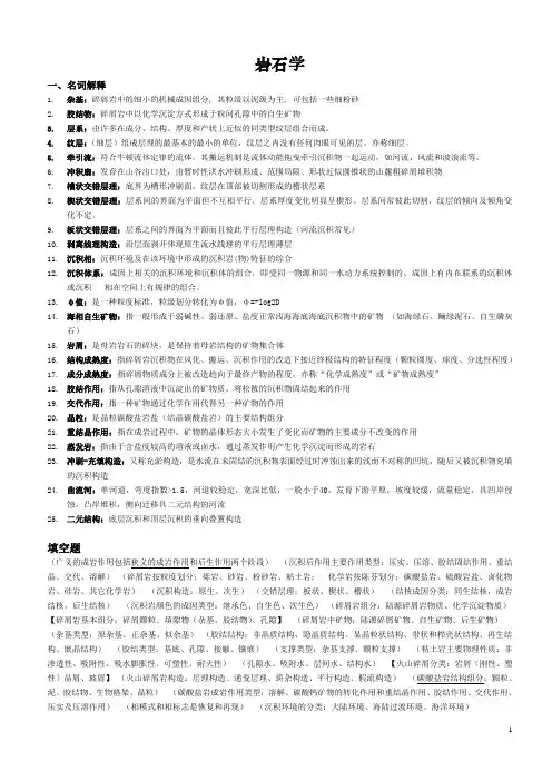 沉积岩石学复习