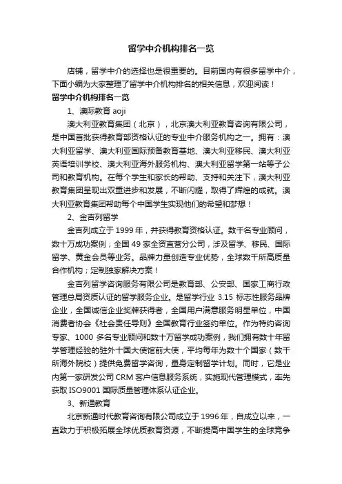 留学中介机构排名一览