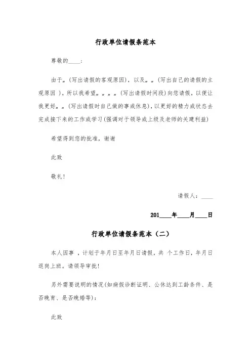 行政单位请假条范本(五篇)