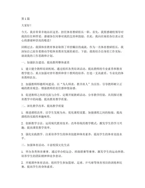 体育教研组长上任发言稿(3篇)