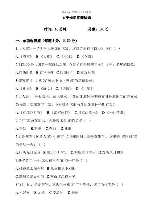 文史知识竞赛试题(含答案)