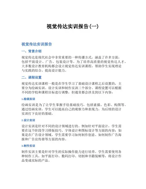 视觉传达实训报告(一)