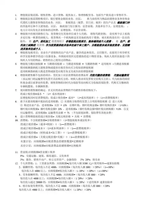 税法期末复习重点