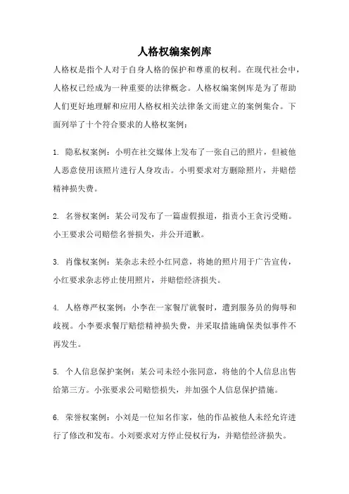 人格权编案例库