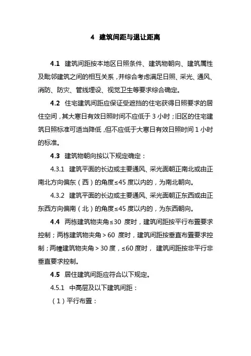 建筑间距与退让距离)