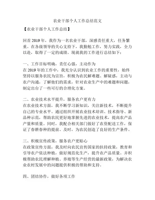 农业干部个人工作总结范文