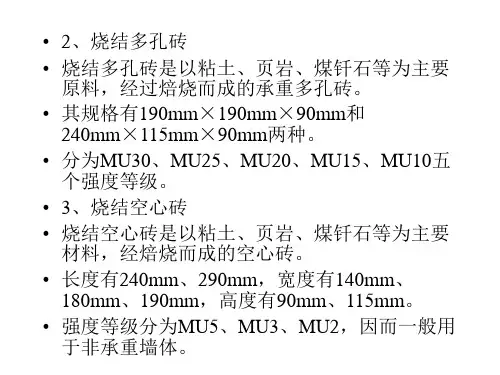 土木工程施工课件_第三章__砌体工程