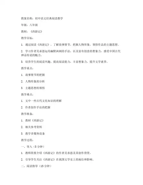 初中语文经典阅读教案