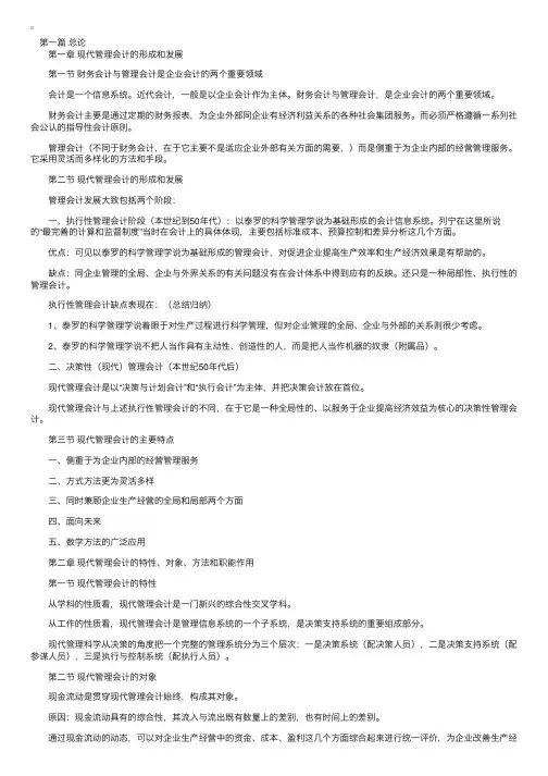 自考“管理会计”各章重点