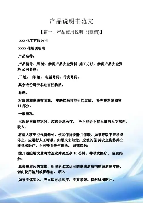 产品说明书范文