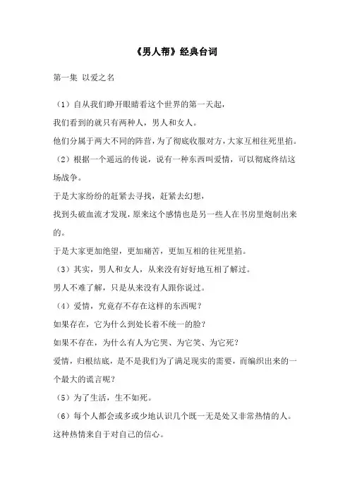 《男人帮》经典台词