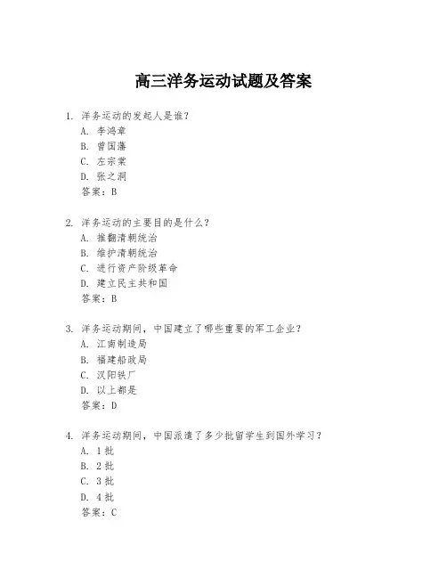 高三洋务运动试题及答案