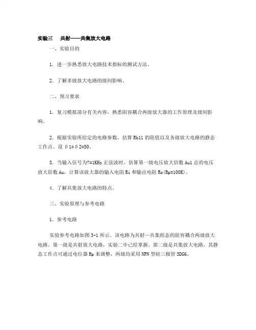 共射共集放大电路