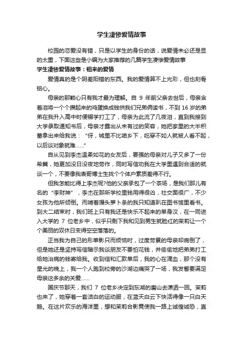 学生凄惨爱情故事