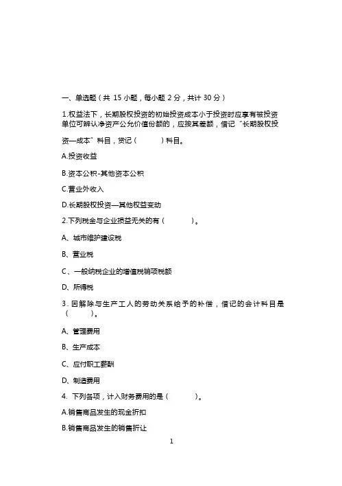 财务会计试卷及答案