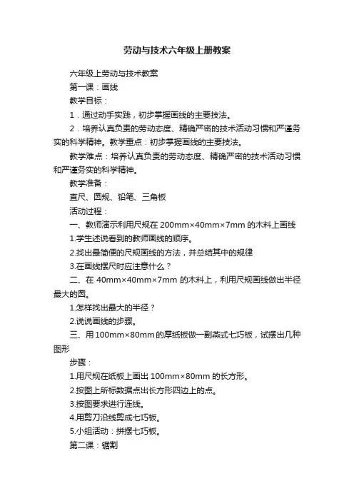 劳动与技术六年级上册教案