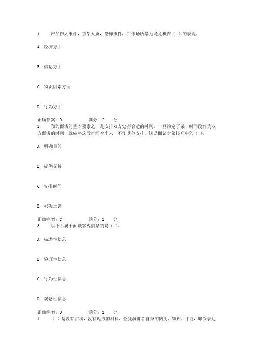 17秋北理工《管理沟通》在线作业