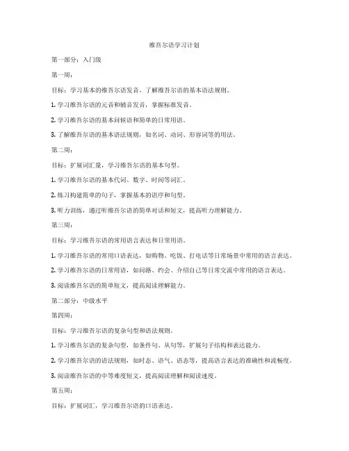 维吾尔语学习计划