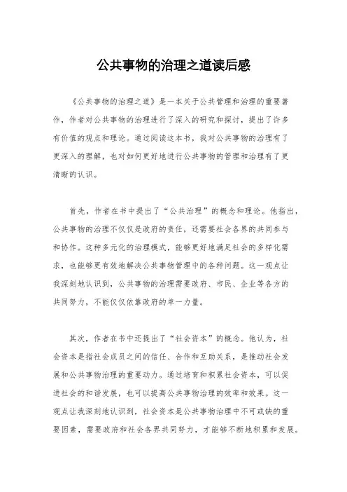 公共事物的治理之道读后感
