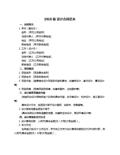 2015版 设计合同范本