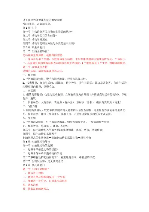 无脊椎动物教学大纲