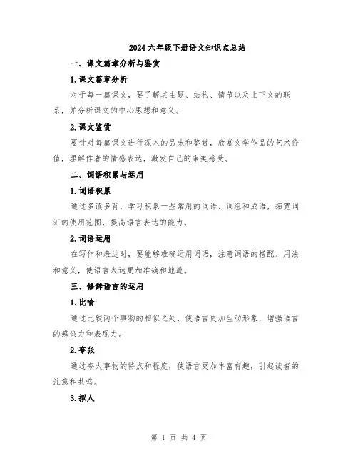 2024六年级下册语文知识点总结