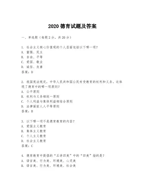 2020德育试题及答案