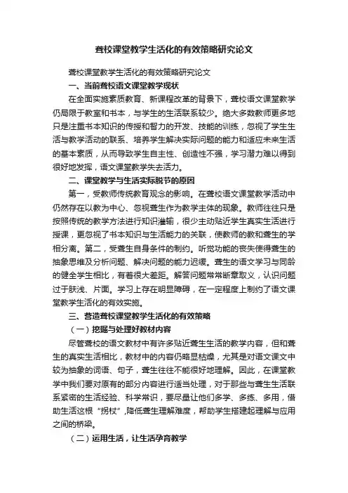 聋校课堂教学生活化的有效策略研究论文